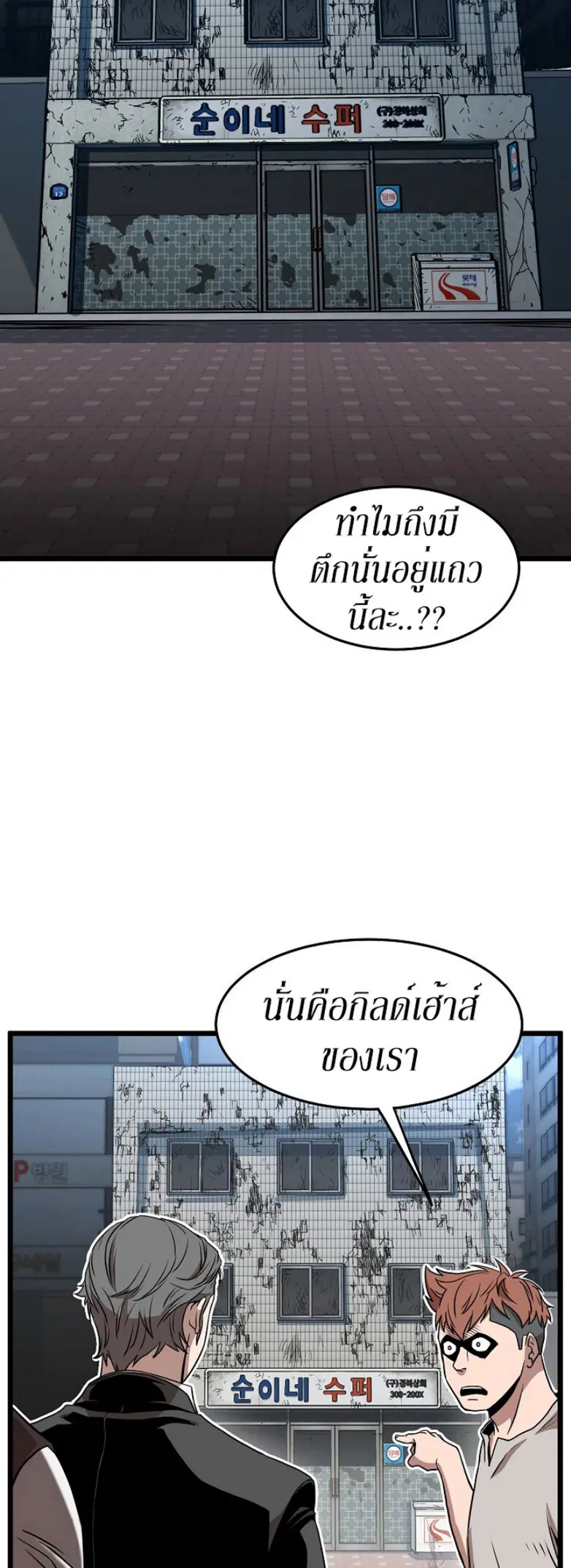 Murim Login ตอนที่ 67 หน้า 24