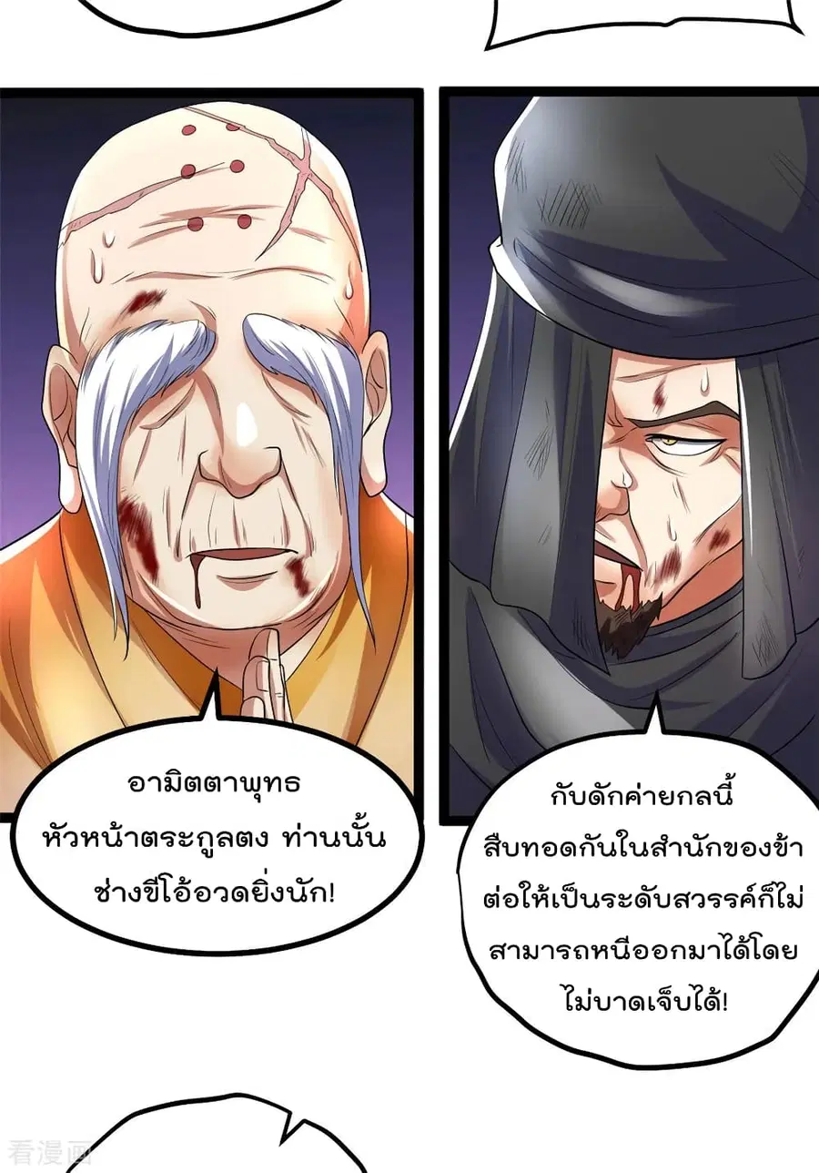 Immortal King of City ตอนที่ 84 หน้า 19