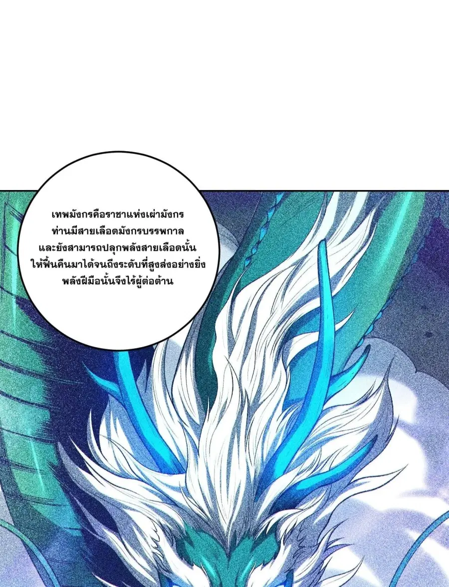 Necromancer King of The Scourge ตอนที่ 262 หน้า 20