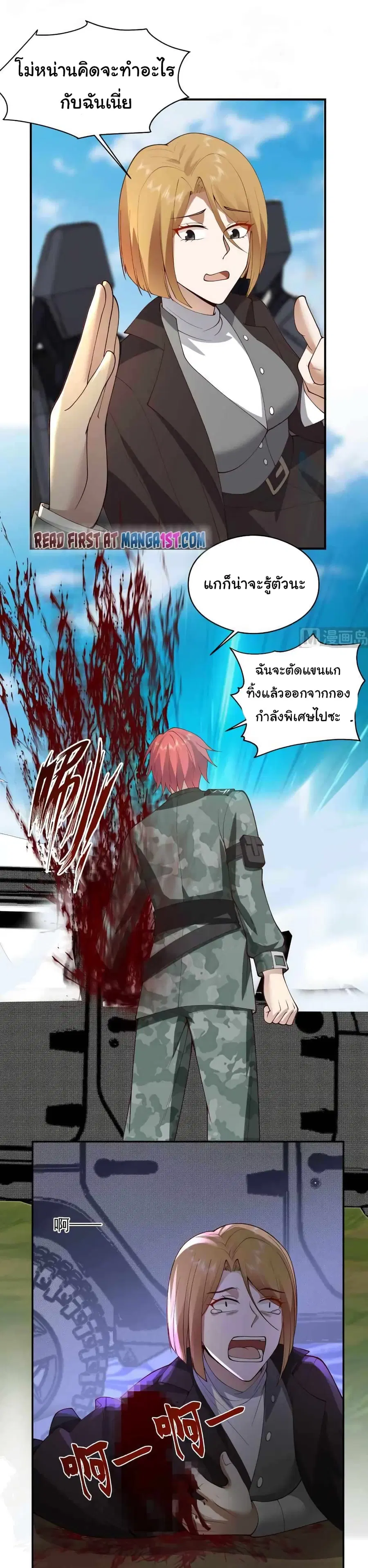 I Have a Dragon in My Body ตอนที่ 499 หน้า 10