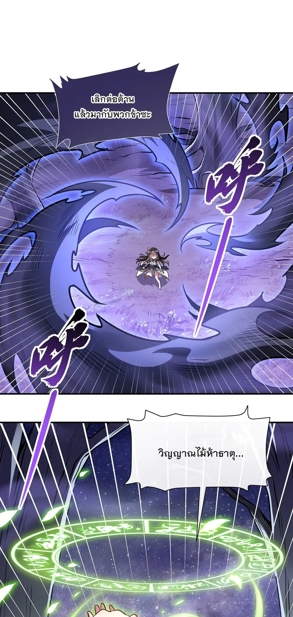 My Female Disciples are all Future Masters of the Heavens ตอนที่ 105 หน้า 13