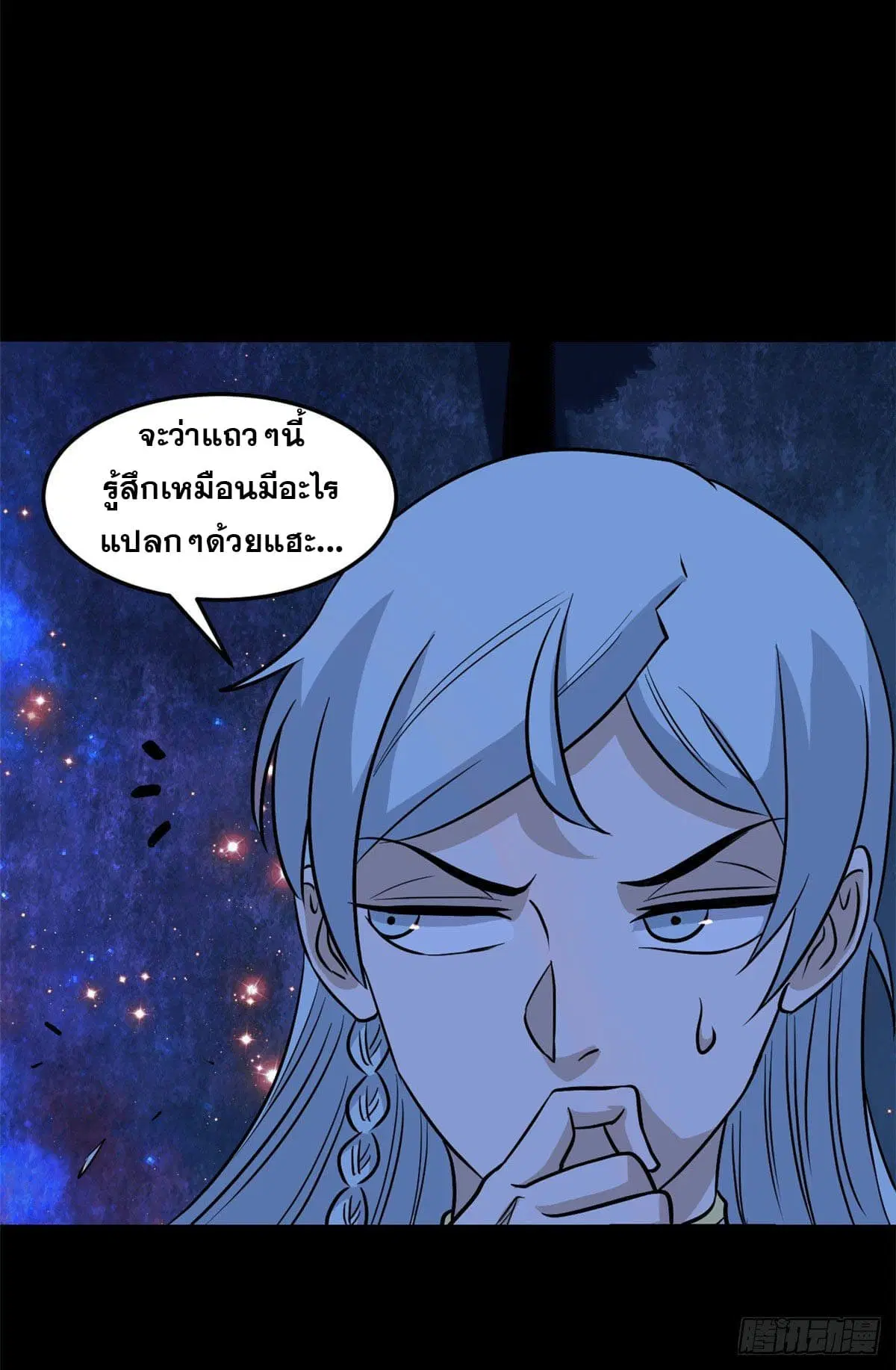 All Hail the Sect Leader ตอนที่ 121 หน้า 11