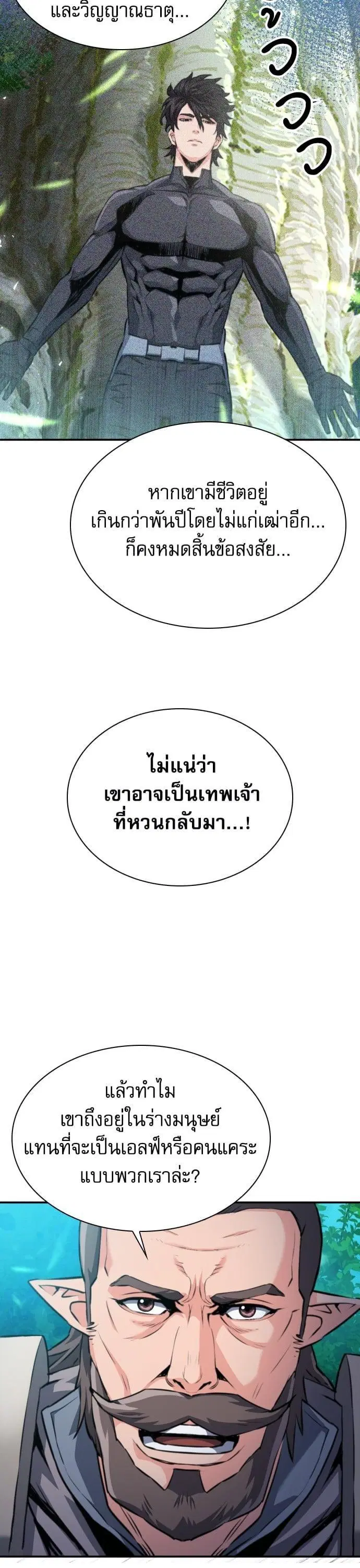 Seoul Station Druid ตอนที่ 168 หน้า 28