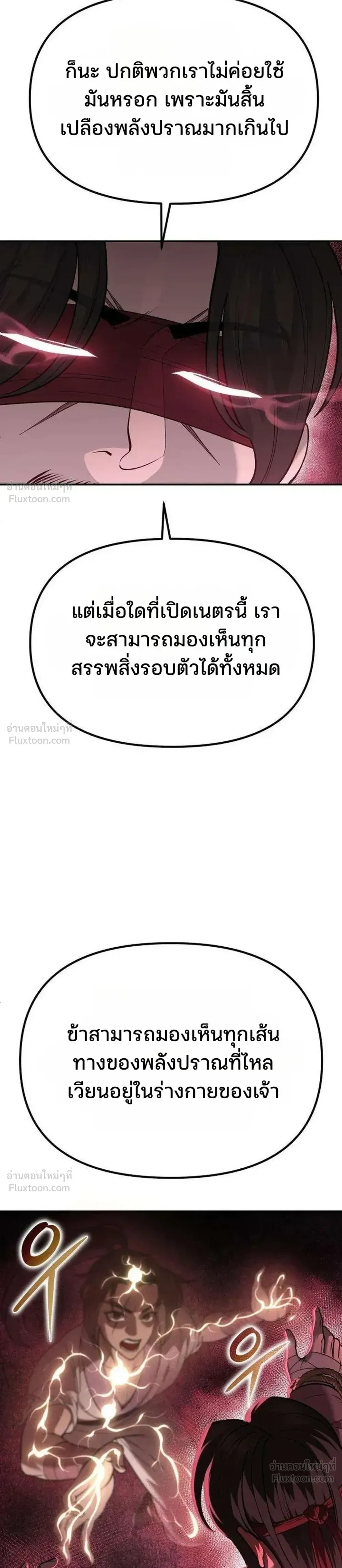 Hwarim’s Divine Brush – พู่กันศักดิ์สิทธิ์แห่งป่าอักษรศิลป์ ตอนที่ 4 หน้า 27