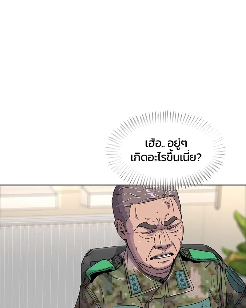 Kitchen Soldier ตอนที่ 79 หน้า 5