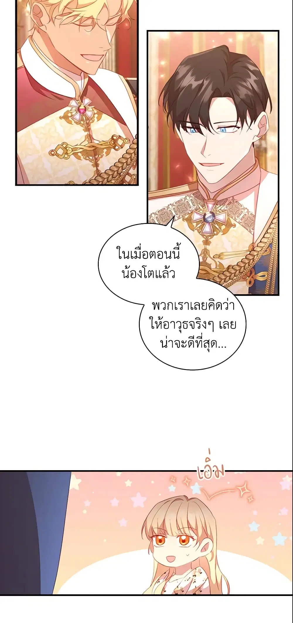 The Beloved Little Princess ตอนที่ 94 หน้า 28