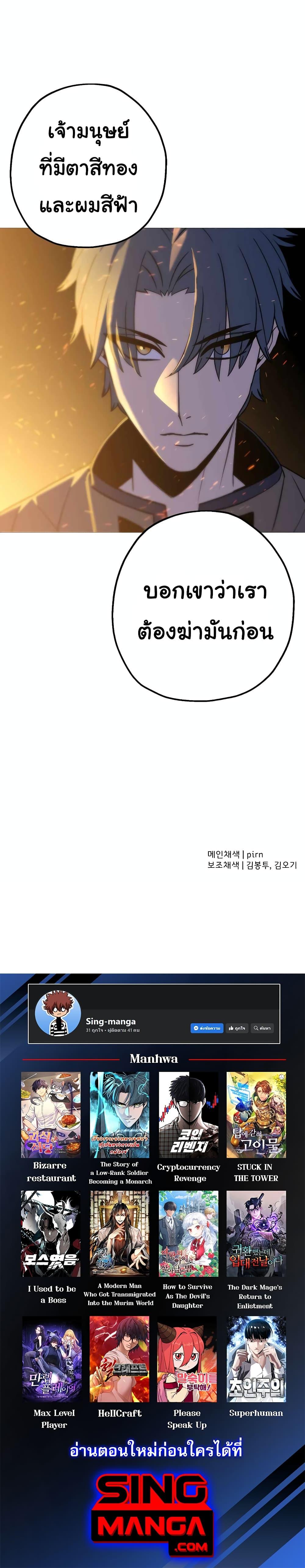 The Story of a Low-Rank จากเบี้ยสู่ราชัน ตอนที่ 108 หน้า 30