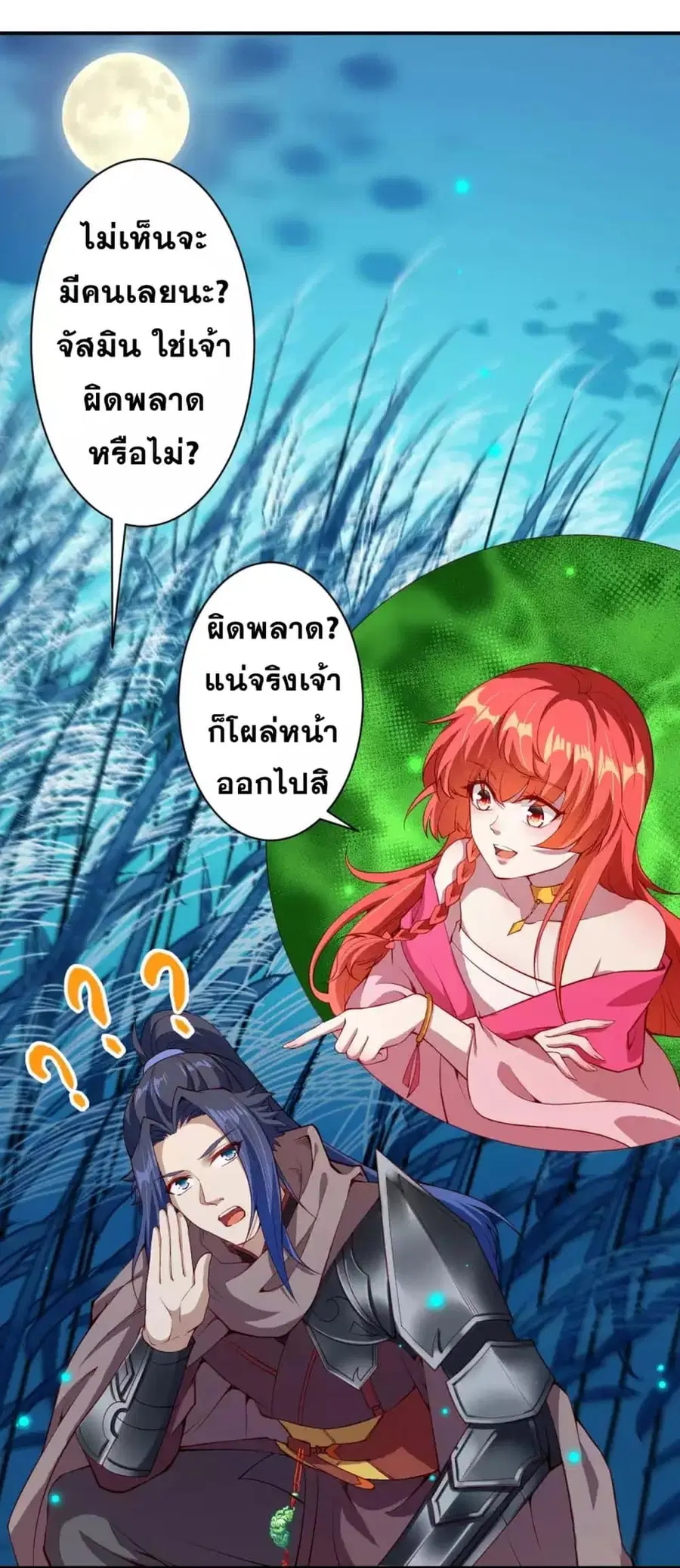 Against the Gods ตอนที่ 347 หน้า 35
