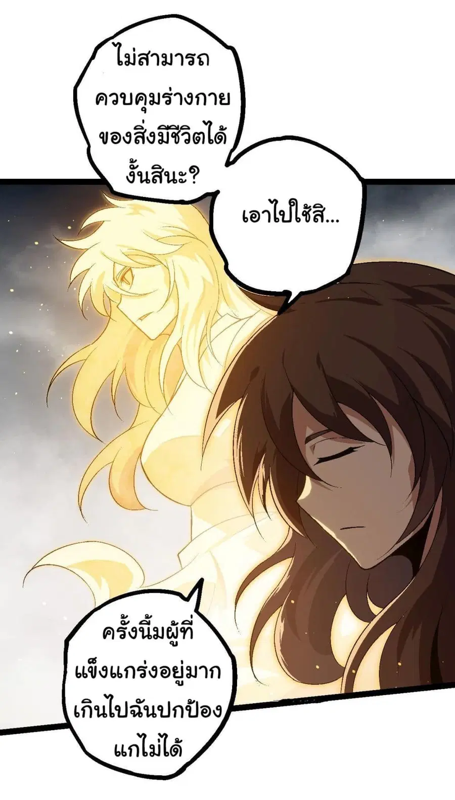 Evolution from the Big Tree ตอนที่ 101 หน้า 48
