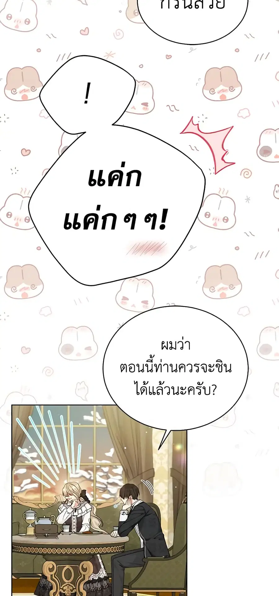 The Viridescent Crown ตอนที่ 89 หน้า 14