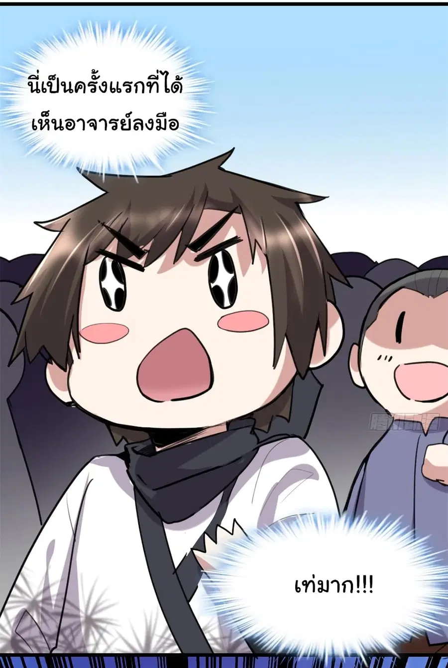 I might be A Fake Fairy ตอนที่ 67 หน้า 15