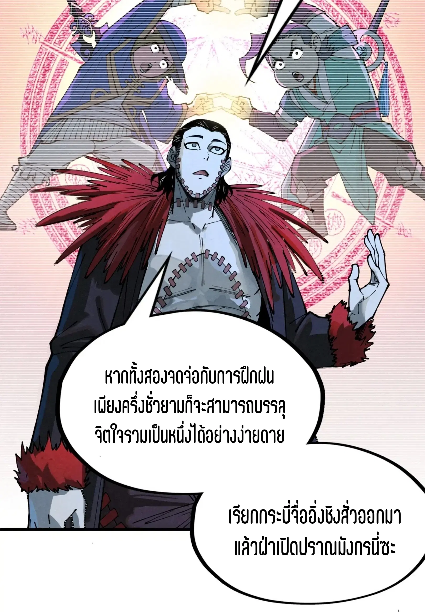 The Eternal Supreme ตอนที่ 262 หน้า 58