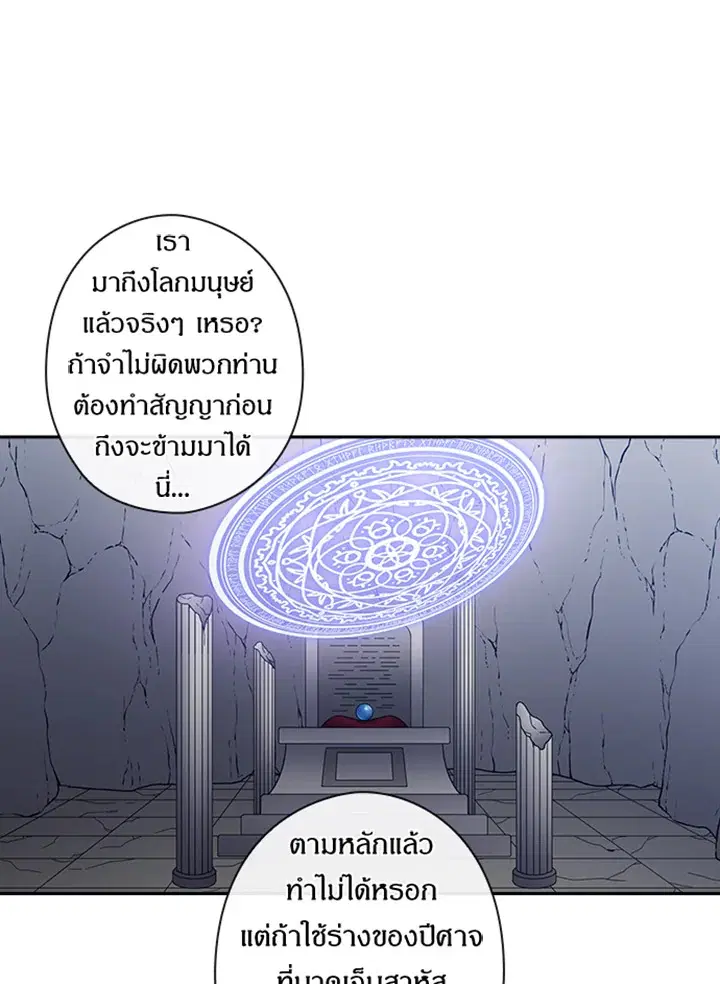 Satan’s Bride ตอนที่ 91 หน้า 55