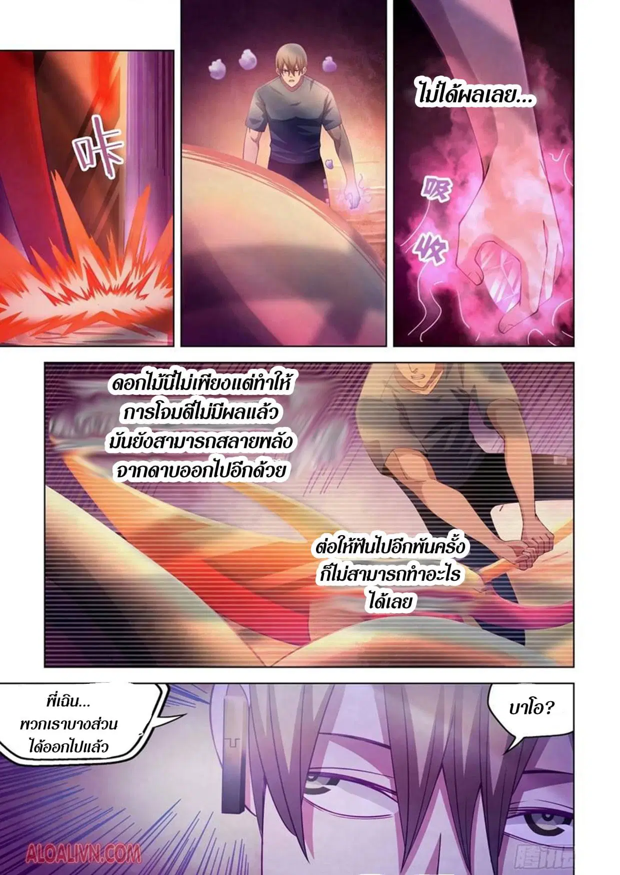 The Last Human ตอนที่ 296.3 หน้า 58