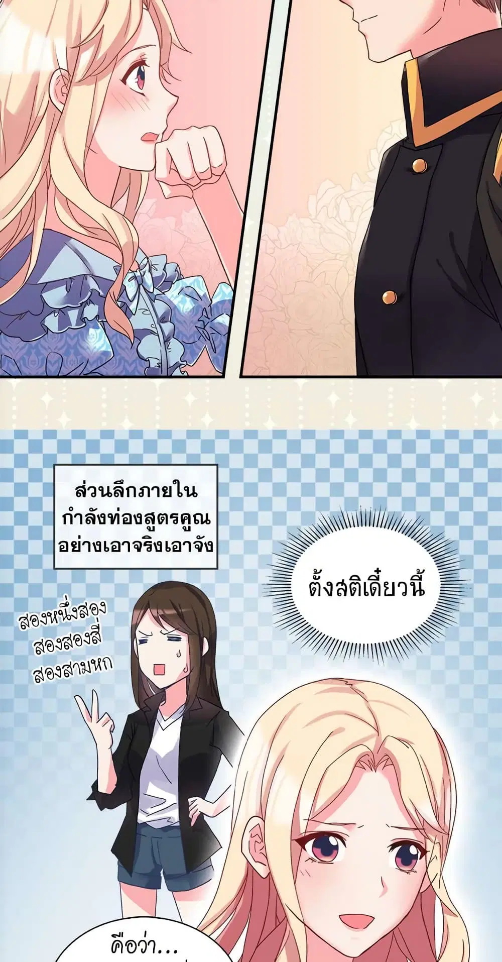 What It Takes to be a Villainess ตอนที่ 18 หน้า 17