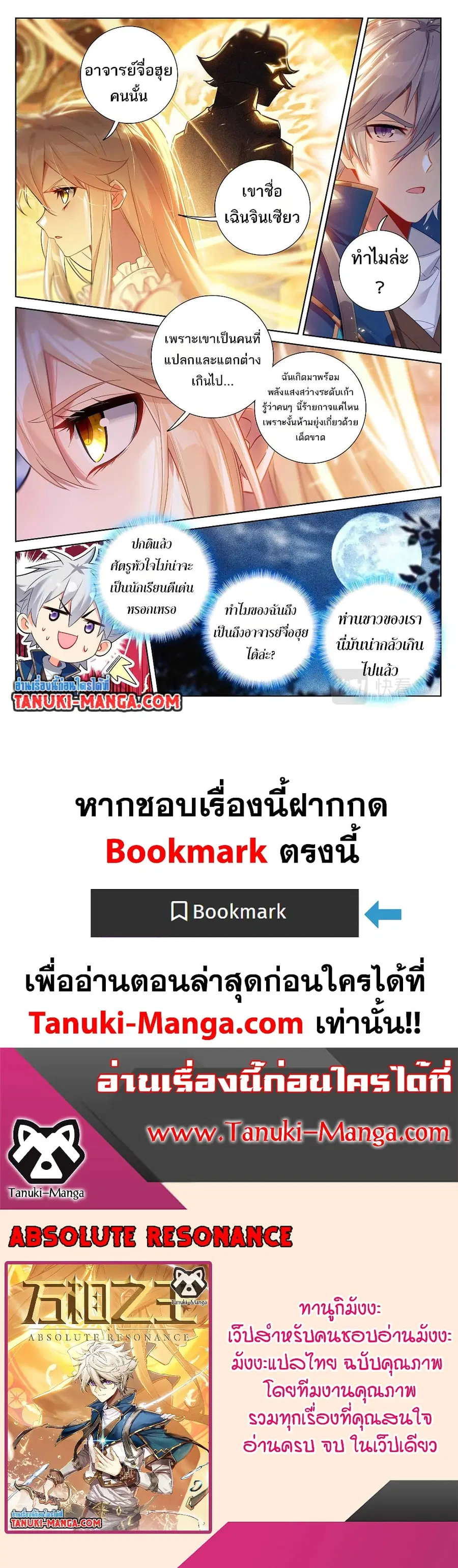 Absolute Resonance ตอนที่ 58 หน้า 15