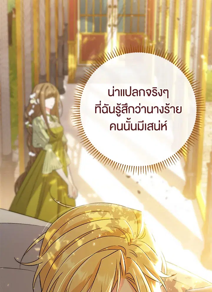 The Villain’s Match Is Too Perfect – คู่ดูตัวของนางร้ายเพอร์เฟกต์เกินไป ตอนที่ 10 หน้า 134