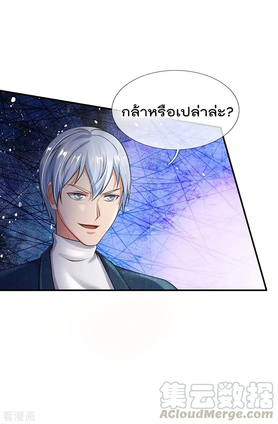 I’m the Great Immortal ตอนที่ 207 หน้า 6
