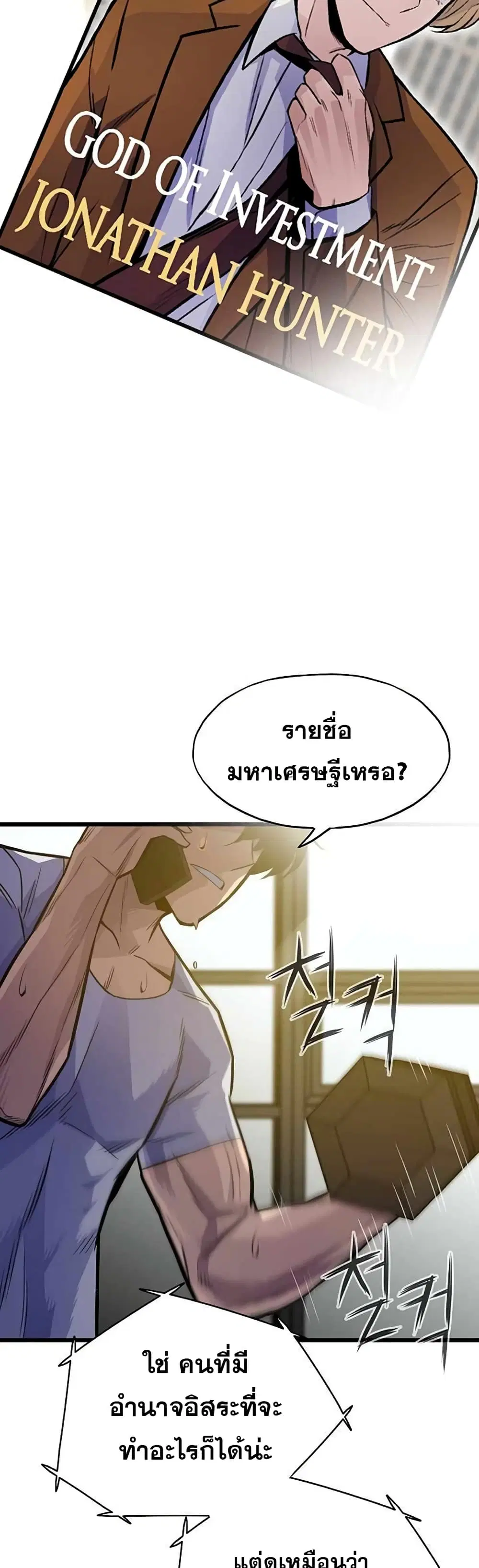 Past Life Returner ตอนที่ 13 หน้า 22