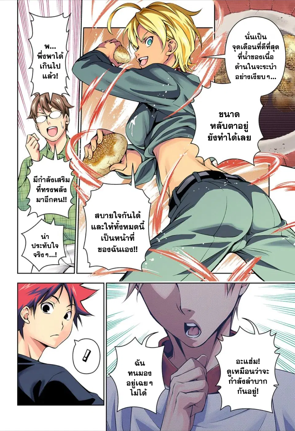 Shokugeki no Soma ตอนที่ 130 หน้า 11