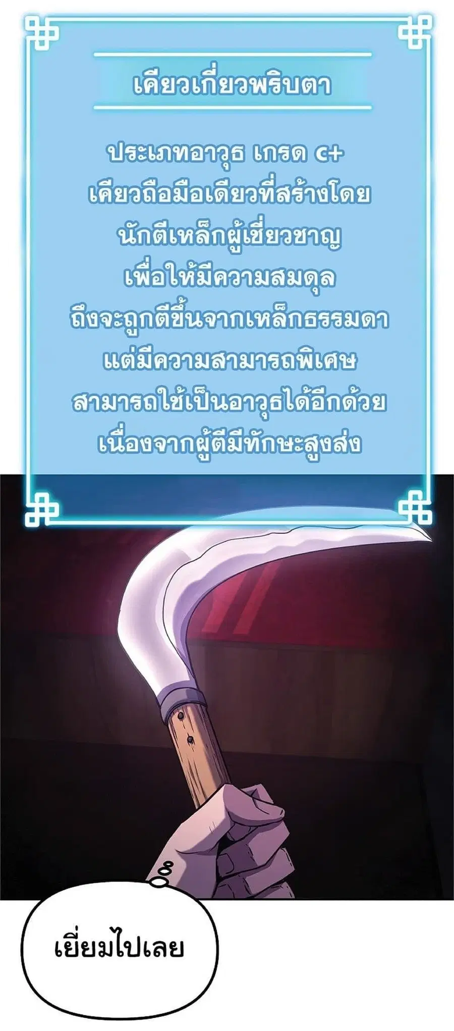 The Reborn Ranker Chronicles ตอนที่ 36 หน้า 22