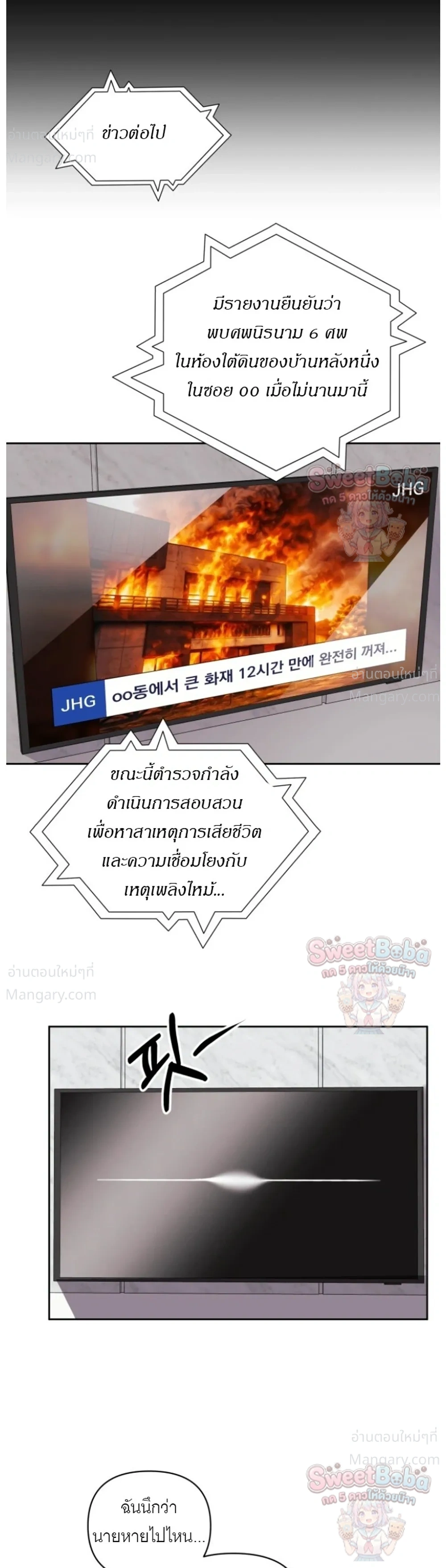 B1 – B1 (เรื่องสั้น) ตอนที่ 6 หน้า 21