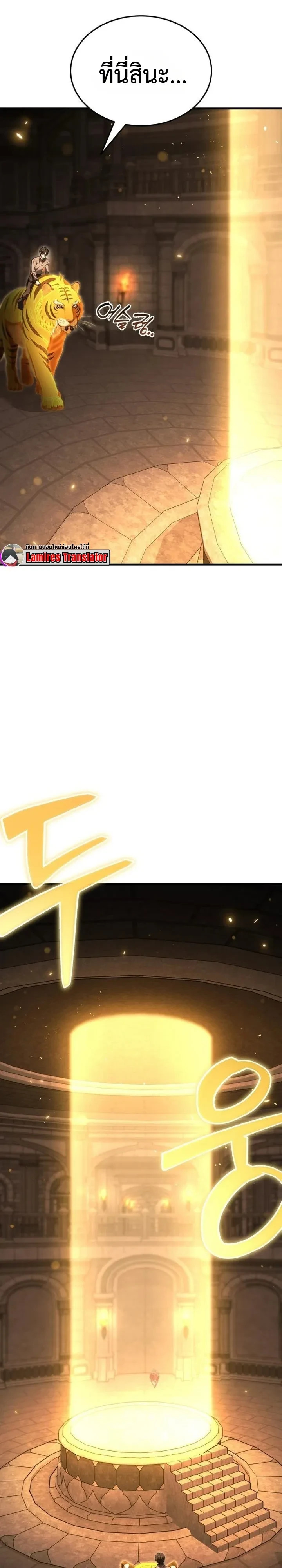 Transcendence Due To A System Error ก้าวข้ามขีดจำกัดเผ่าพันธุ์ด้วยบั๊กของระบบ ตอนที่ 12 หน้า 2