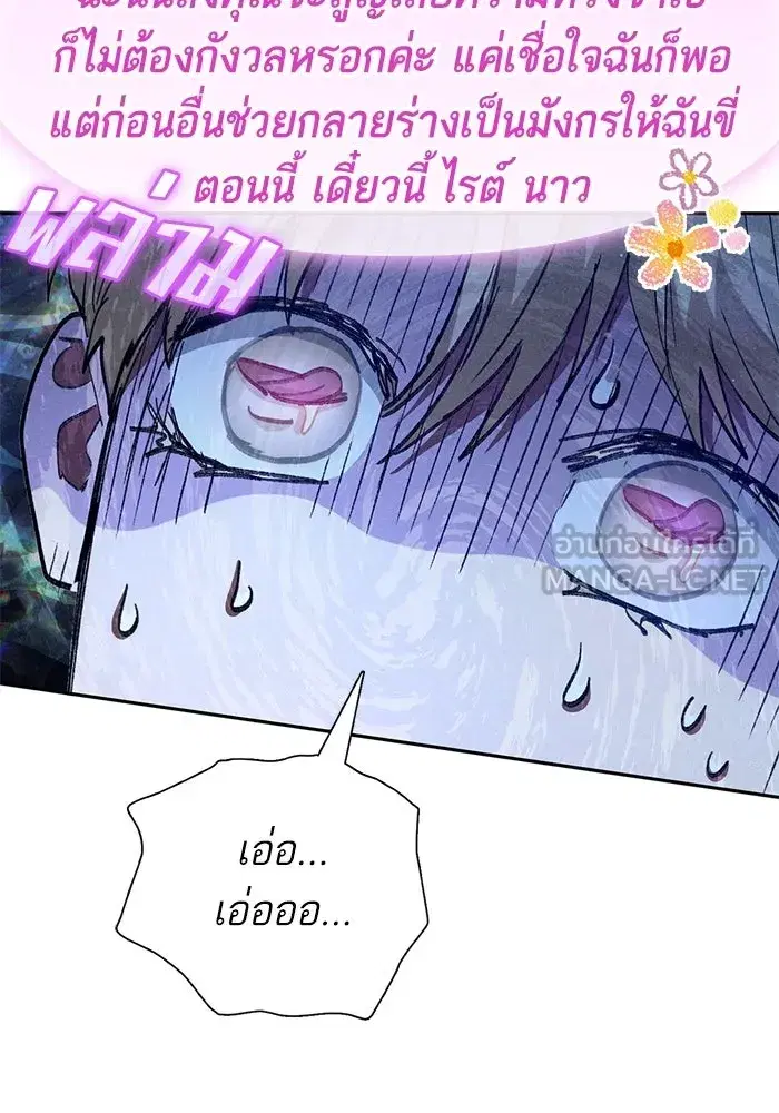 The S-Classes That I Raised (My S-Class Hunters) ตอนที่ 143 หน้า 117
