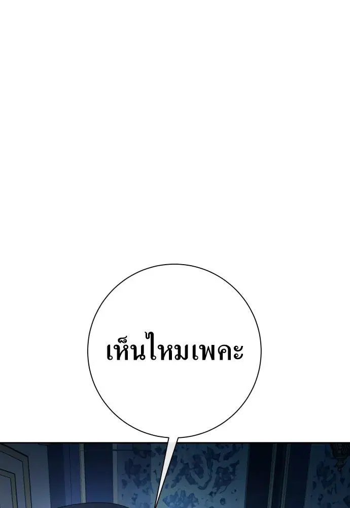 Your Throne ตอนที่ 172 หน้า 80
