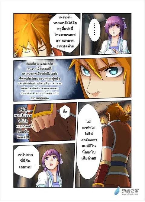 Tales of Demons and Gods ตอนที่ 61 หน้า 8
