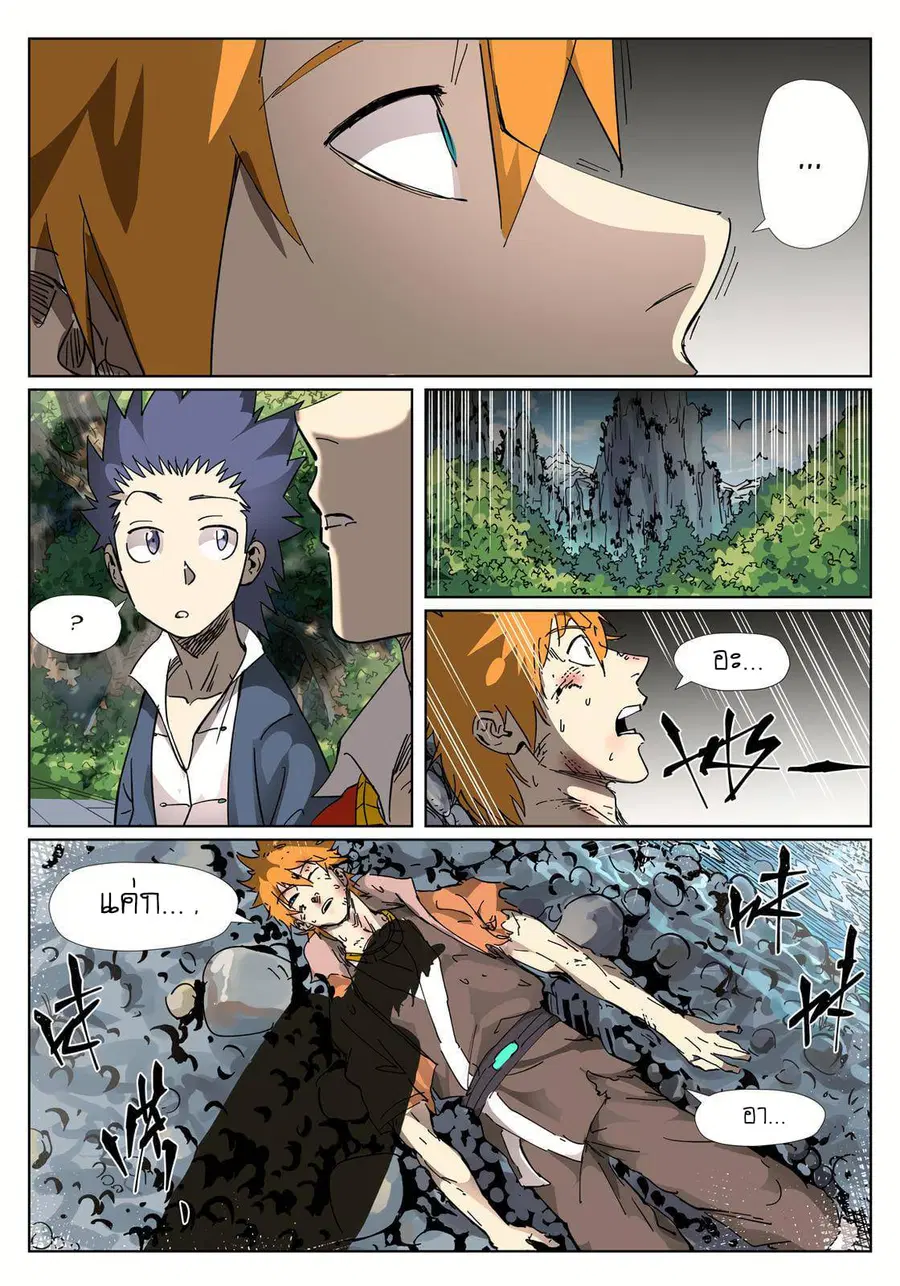 Tales of Demons and Gods ตอนที่ 311 หน้า 8