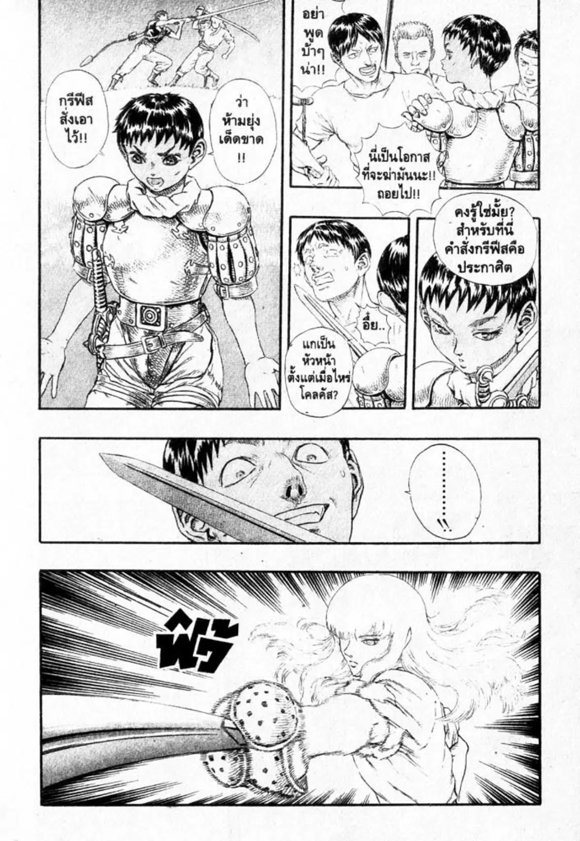 Berserk ตอนที่ 13 หน้า 37