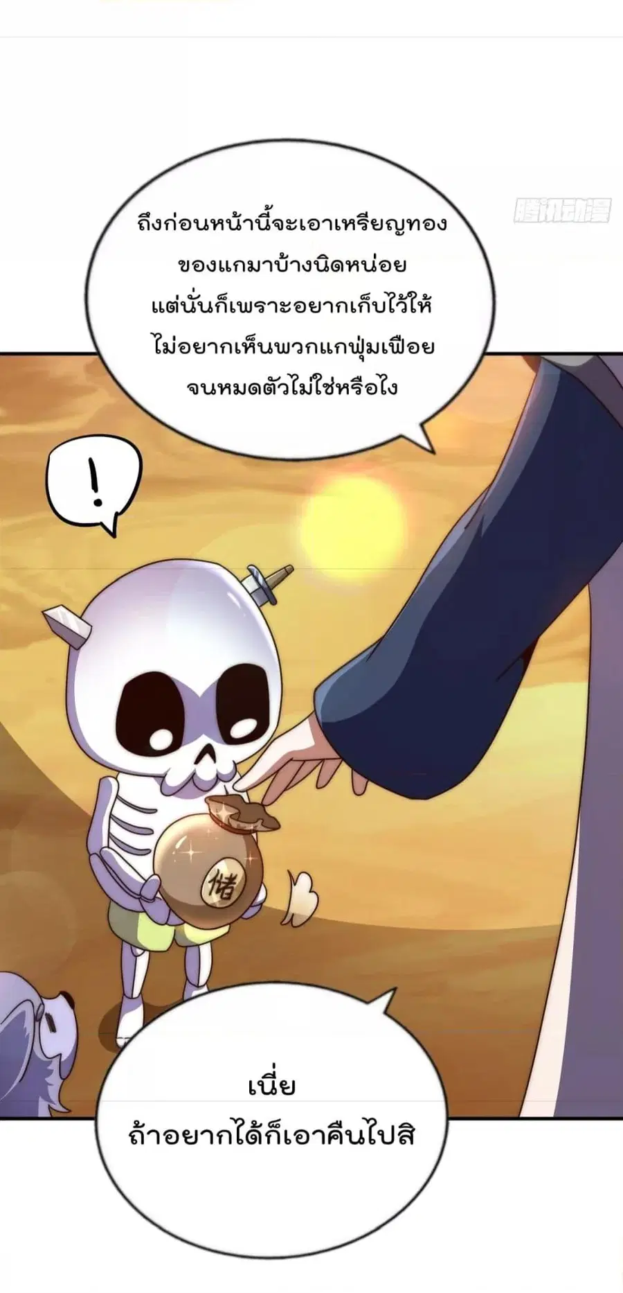 Who is your Daddy ตอนที่ 259 หน้า 15