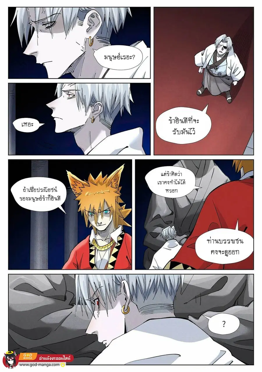 Tales of Demons and Gods ตอนที่ 397 หน้า 12