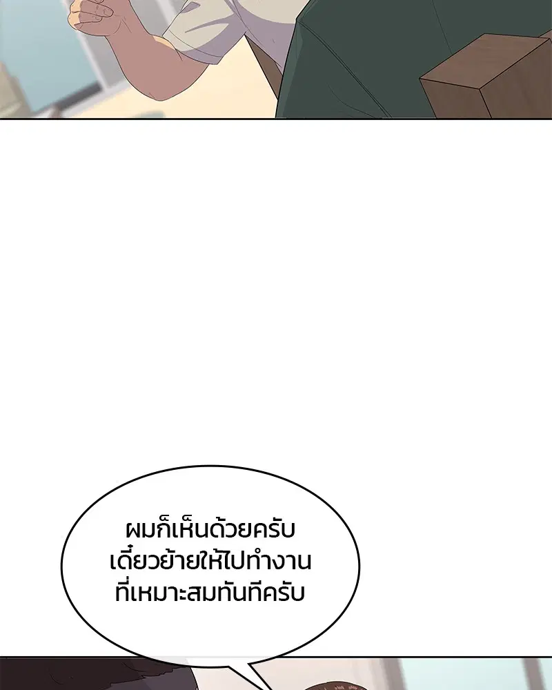 Kitchen Soldier ตอนที่ 144 หน้า 11