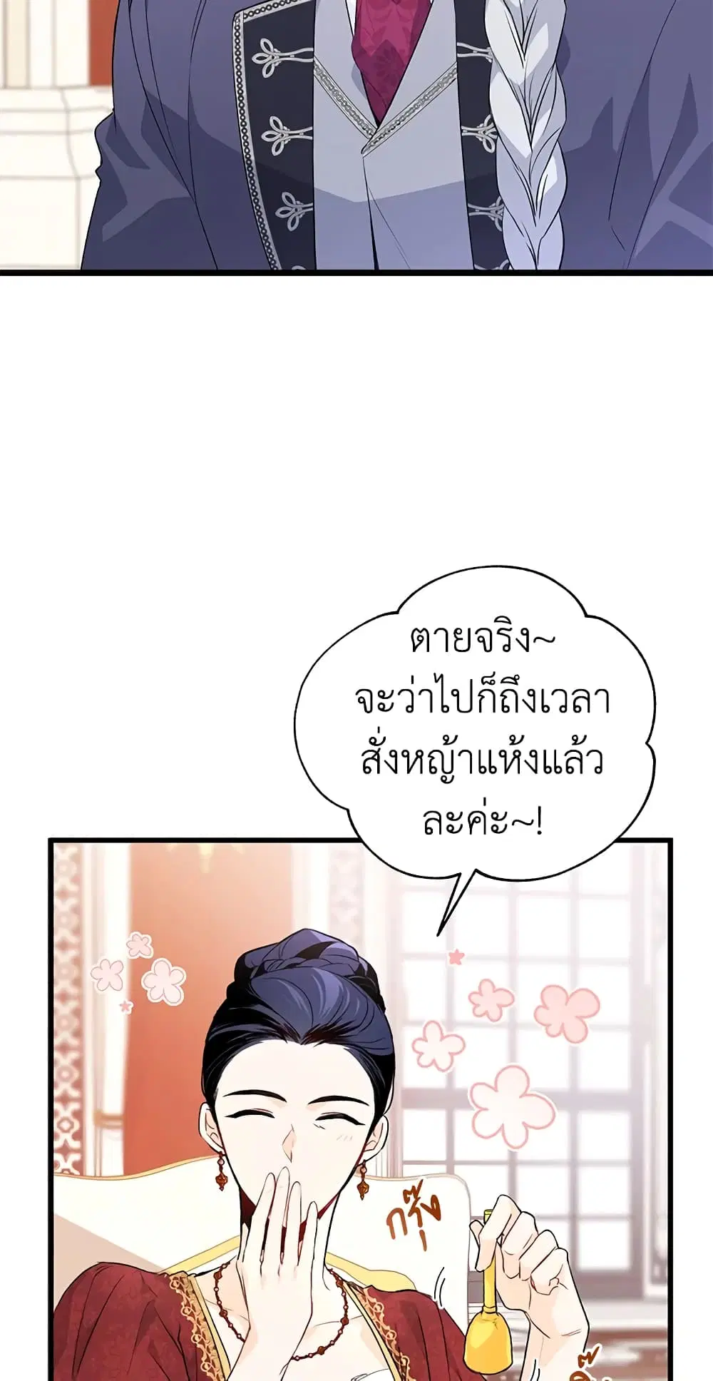 The Symbiotic Relationship Between a Panther and a Rabbit ตอนที่ 45 หน้า 25