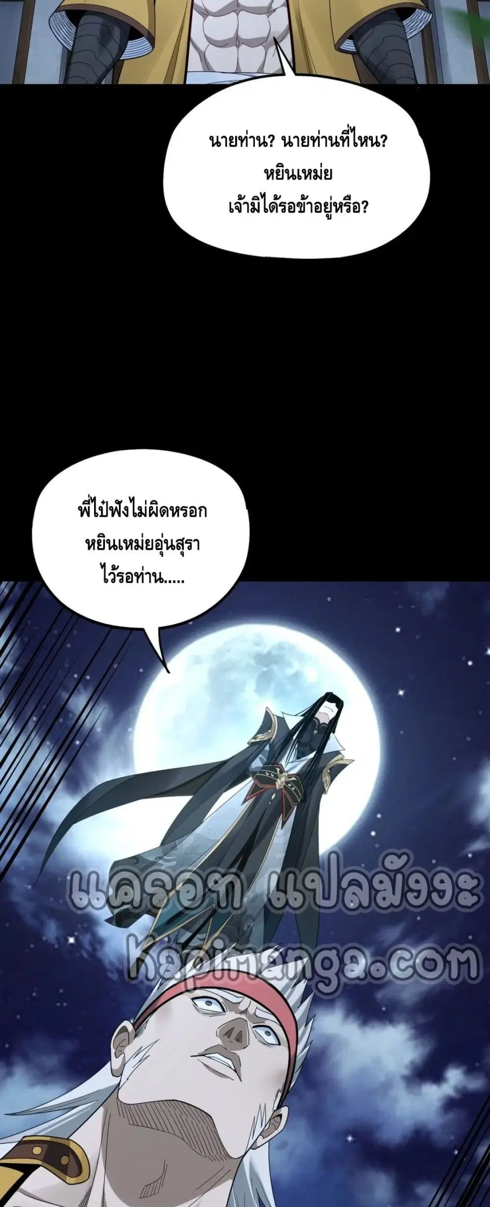 Villain is here ตอนที่ 50 หน้า 30
