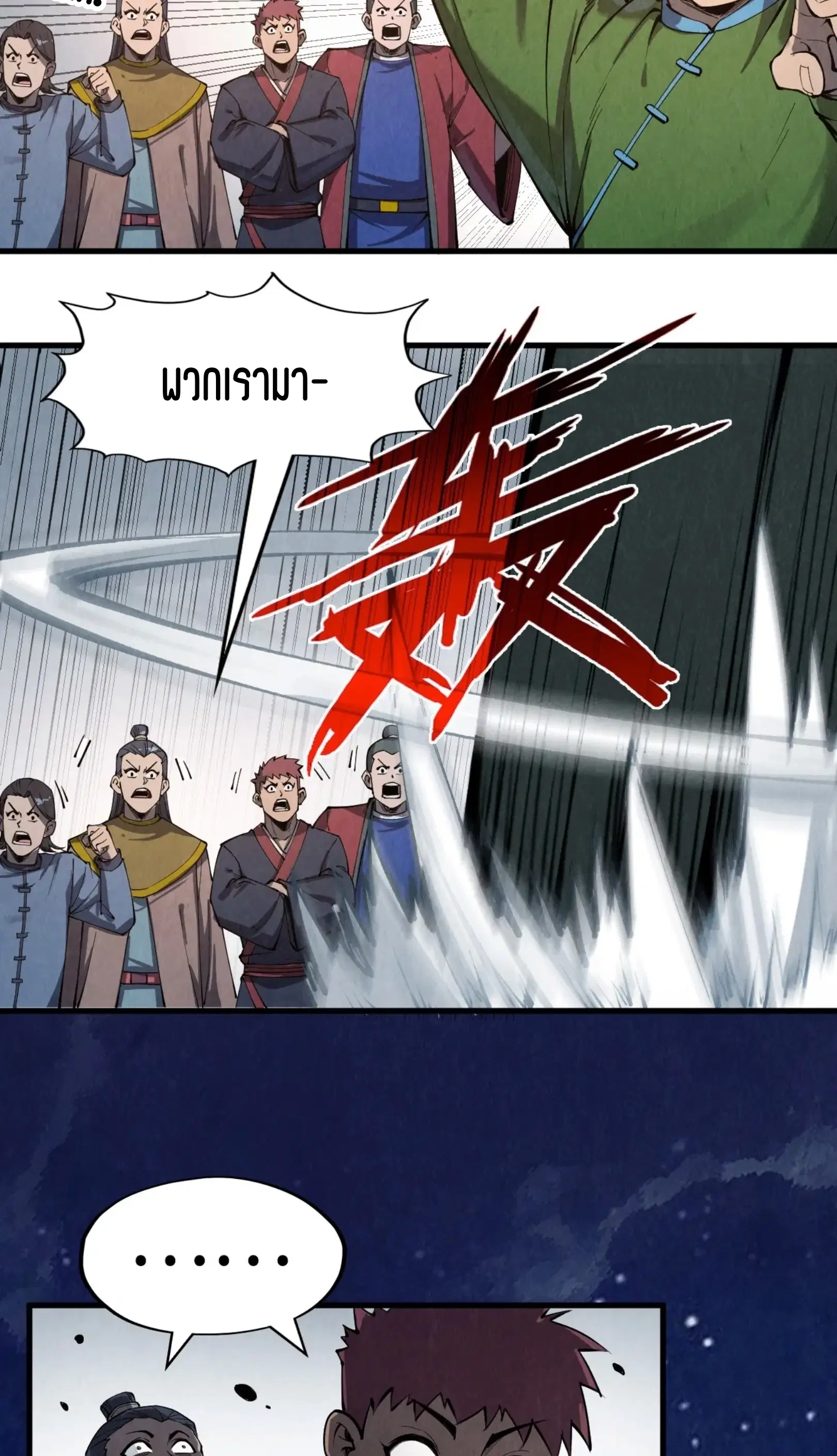 The Eternal Supreme ตอนที่ 247 หน้า 42