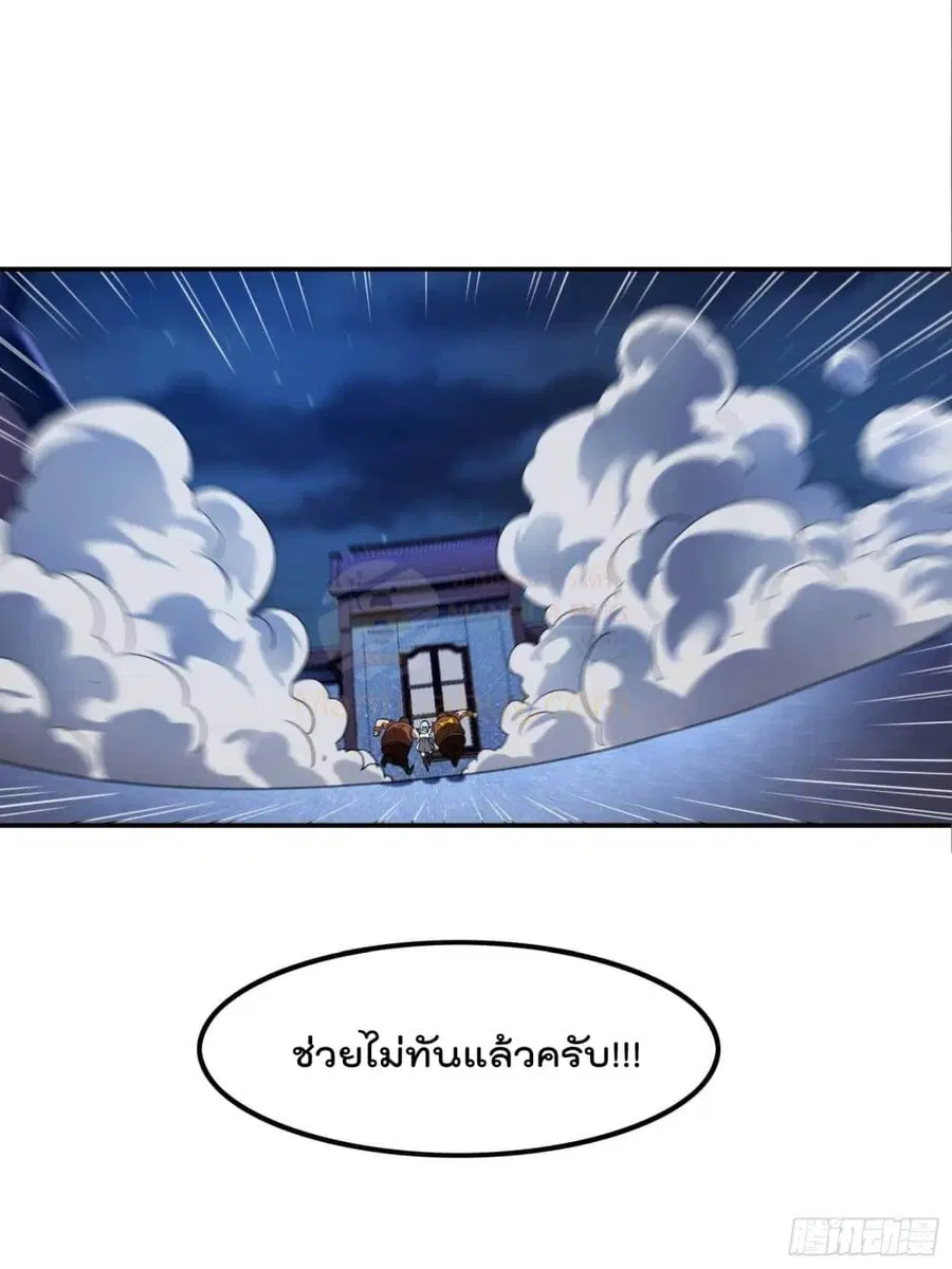 Immortal Husband in The City ตอนที่ 90 หน้า 27