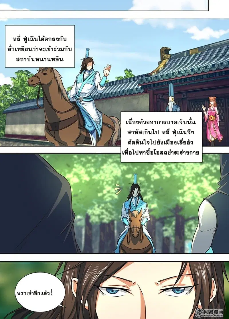 Yong Heng Zhi Zun ตอนที่ 131 หน้า 8