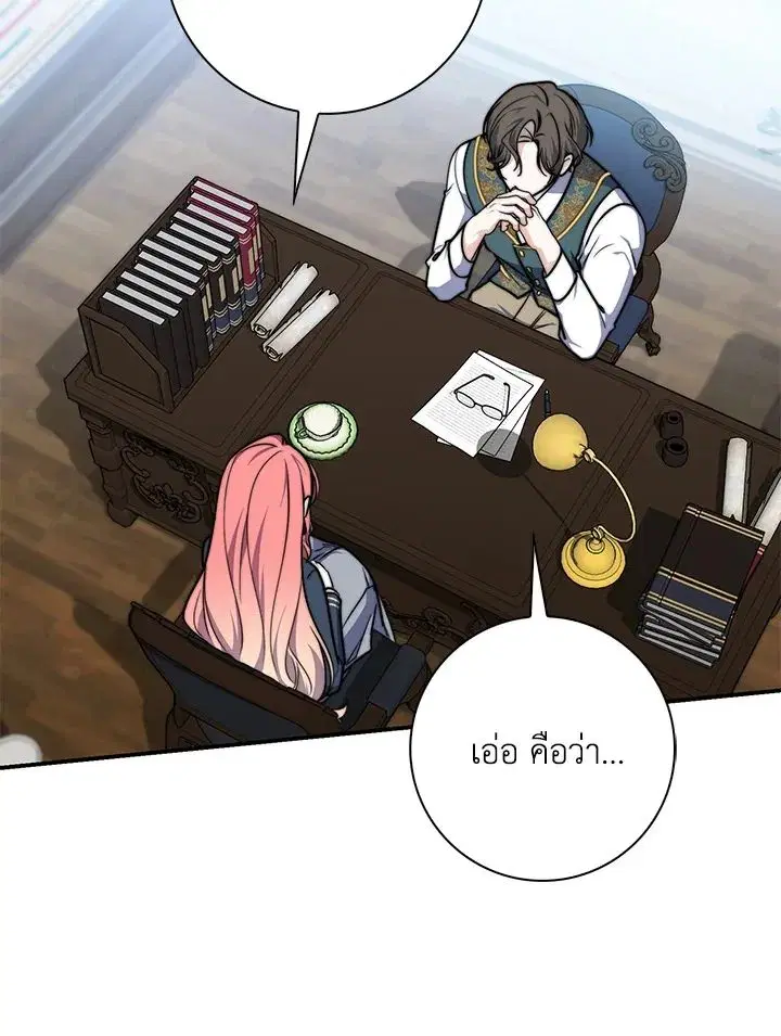 A Princess Who Reads Fortune ตอนที่ 38 หน้า 25