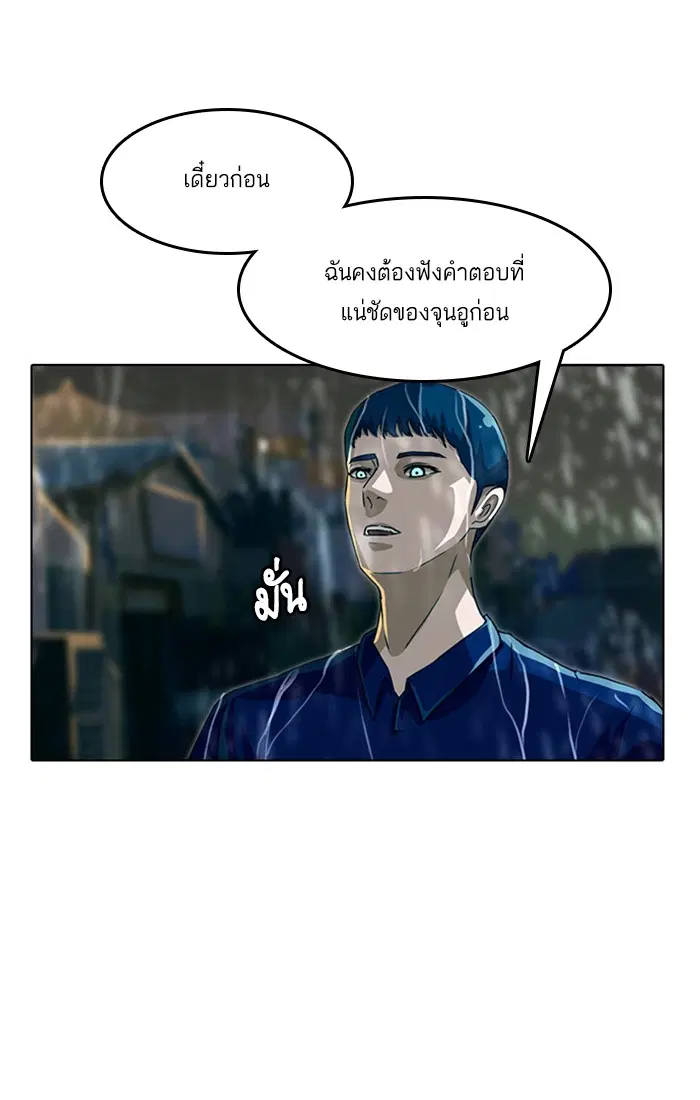 Random Chat ตอนที่ 46 หน้า 55