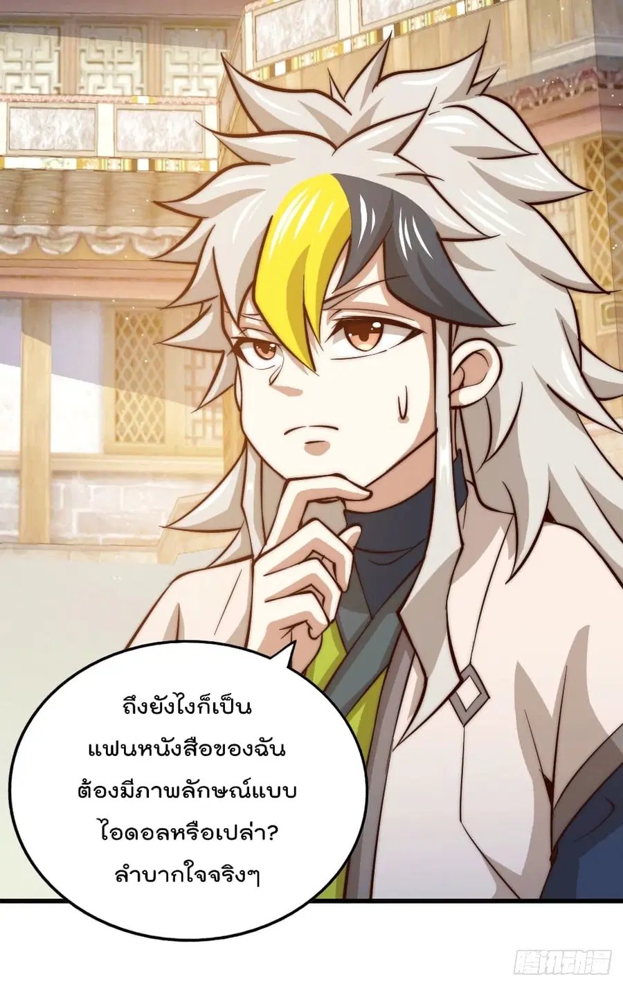 Who is your Daddy ตอนที่ 23 หน้า 8