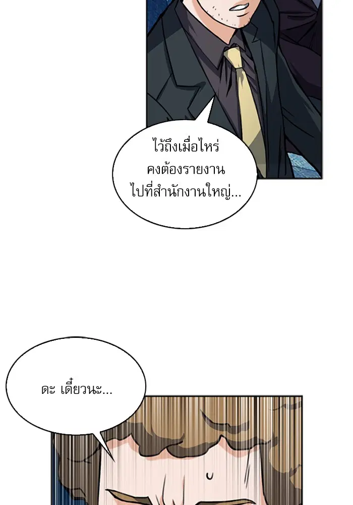 Seoul Station Druid ตอนที่ 33 หน้า 97