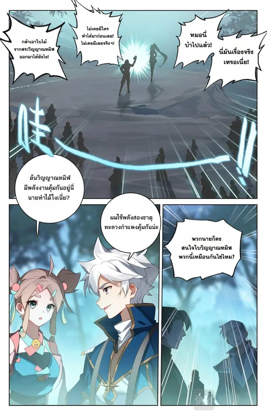 Absolute Resonance ตอนที่ 154 หน้า 5