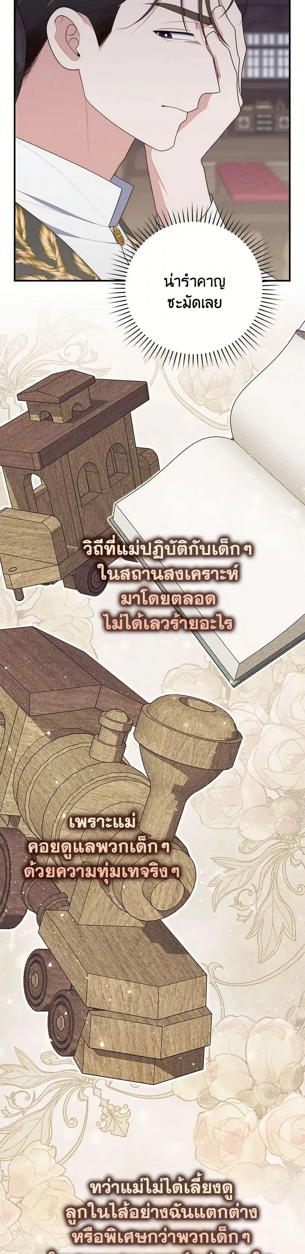A Princess Who Reads Fortune ตอนที่ 63 หน้า 24