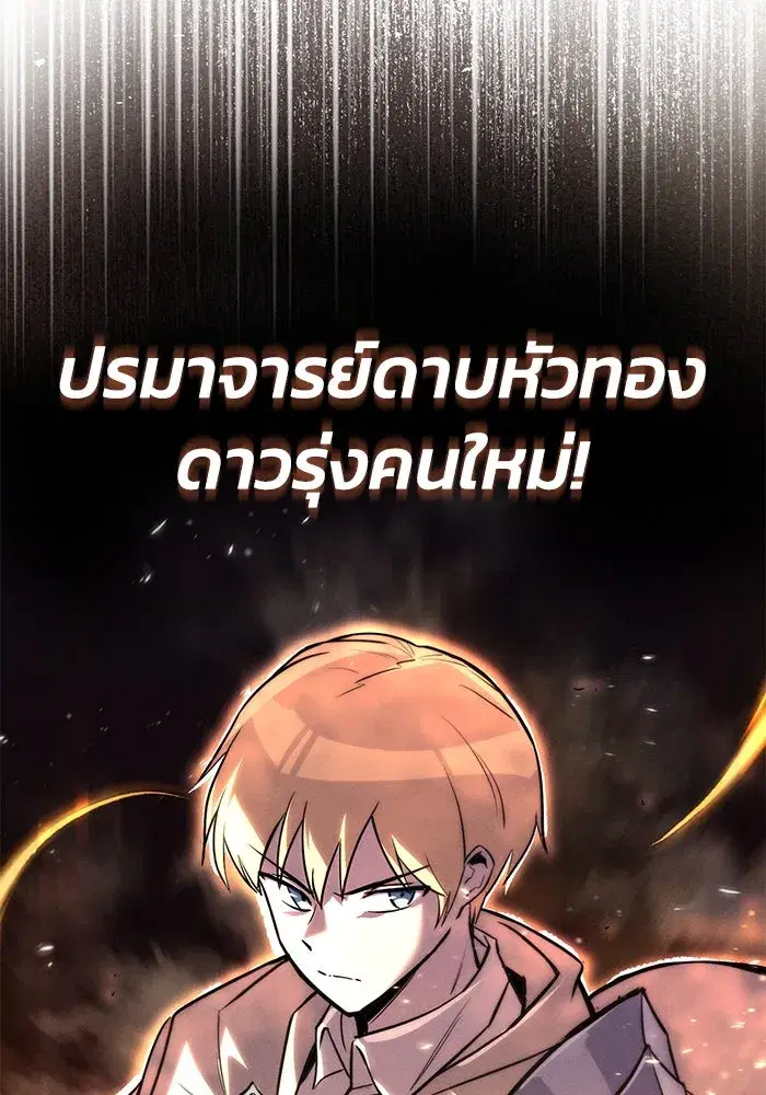 The Lazy Lord Masters the Sword ตอนที่ 91 หน้า 17