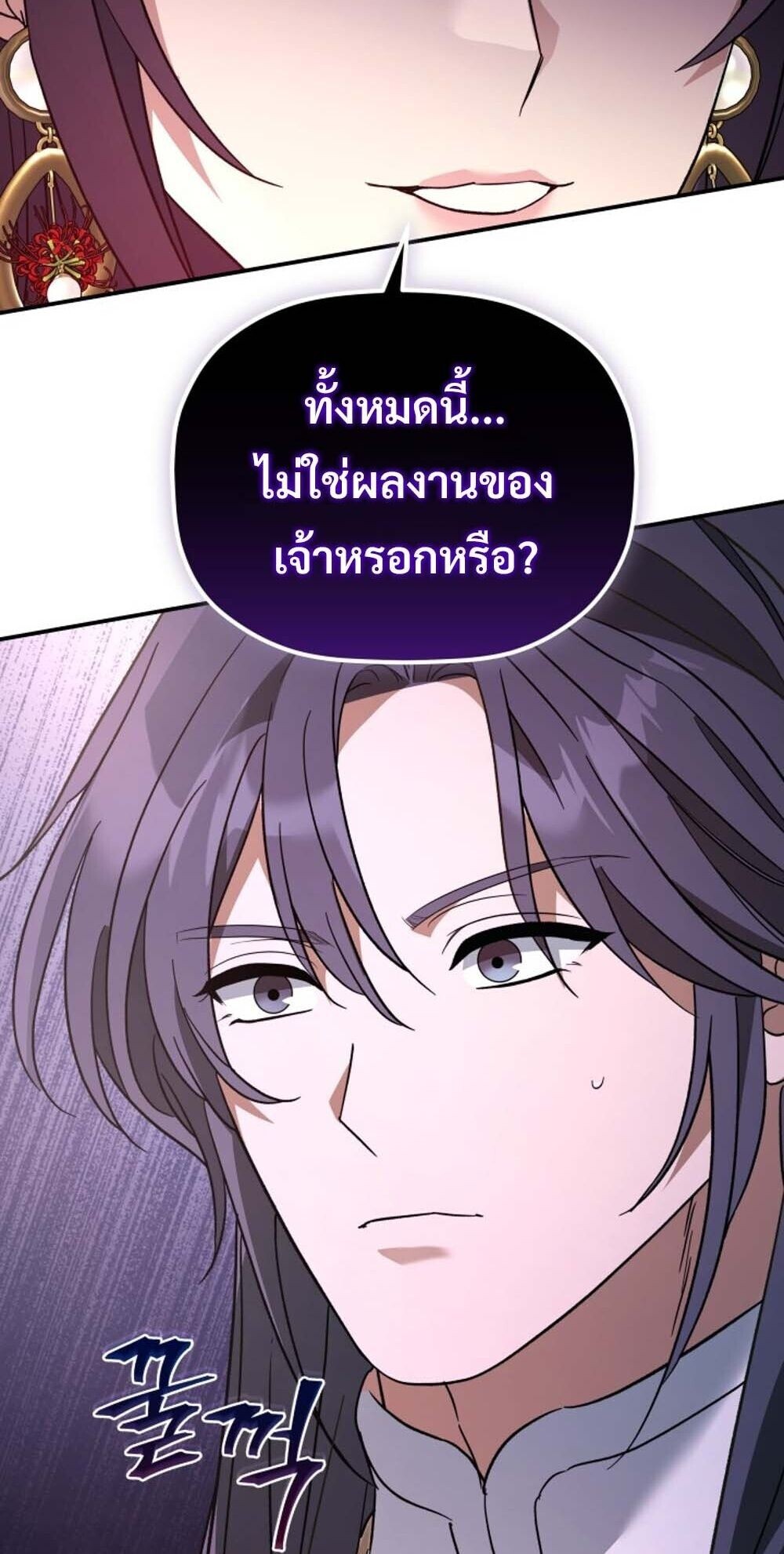 The Youngest Son of the Eunhae Sangdan บุตรชายคนสุดท้องแห่งหอการค้าอึนเฮ ตอนที่ 38 หน้า 35