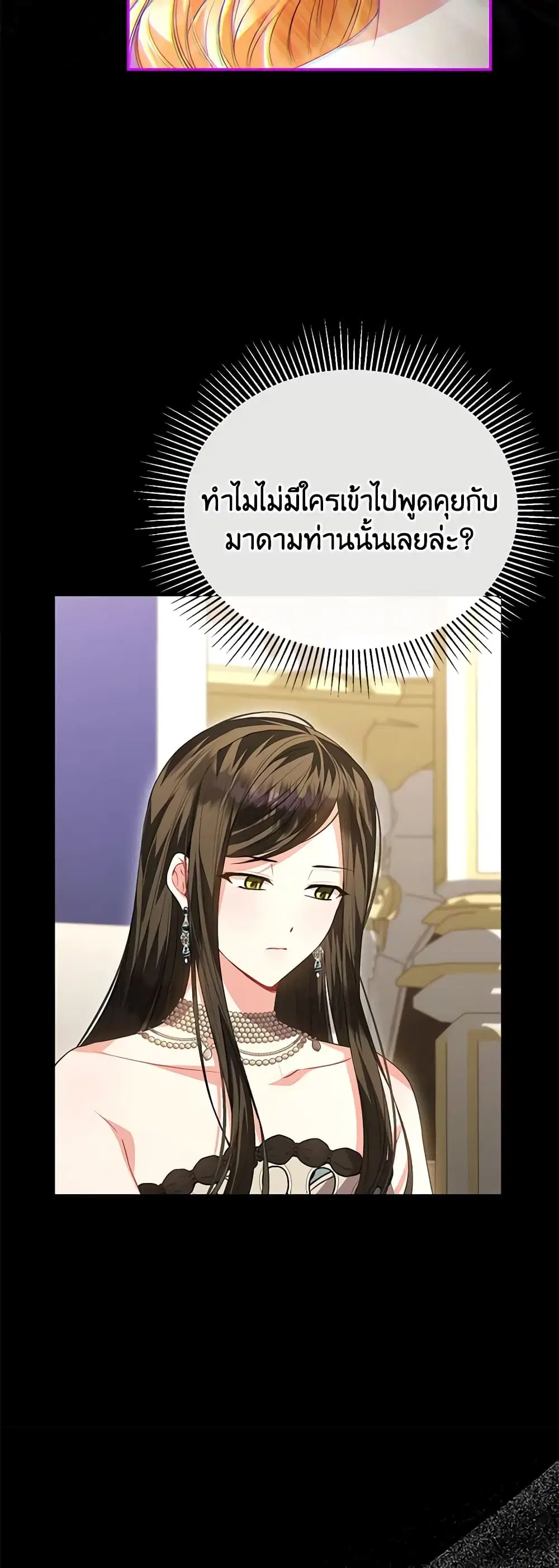 The Real Daughter Is Back ตอนที่ 74 หน้า 21