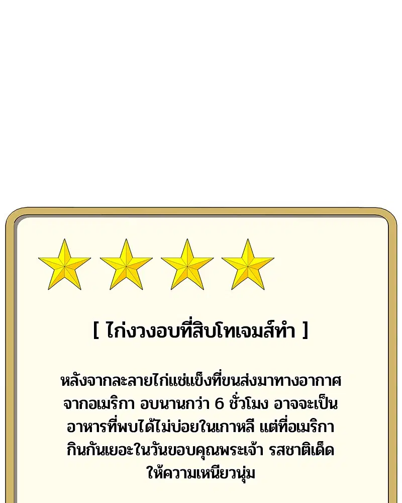 Kitchen Soldier ตอนที่ 129 หน้า 22
